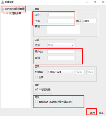 finalshell如何連接windows遠程桌面