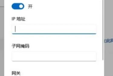 win11ip地址設置