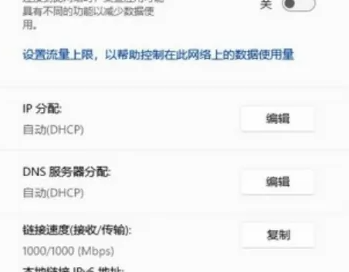 win11ip地址設置