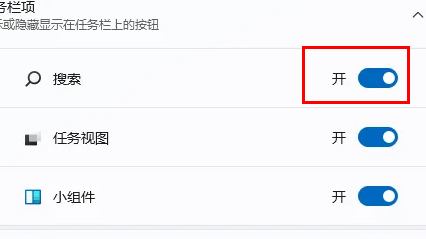 win11搜索框怎么關(guān)閉