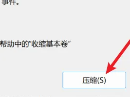 win11硬盤分區(qū)