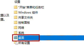 win11桌面圖標(biāo)不見(jiàn)了
