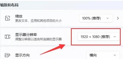 win11分辨率在哪調