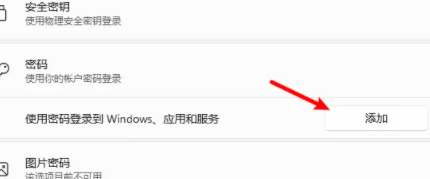win11怎么設置開機密碼