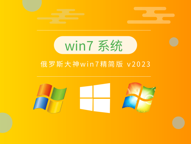 win7哪個(gè)版本最流暢穩(wěn)定