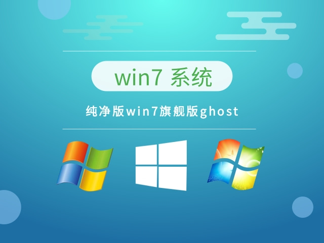 win7哪個(gè)版本最流暢穩(wěn)定