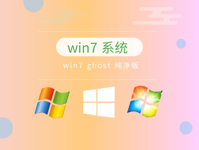 目前公認最穩定的win7系統推薦