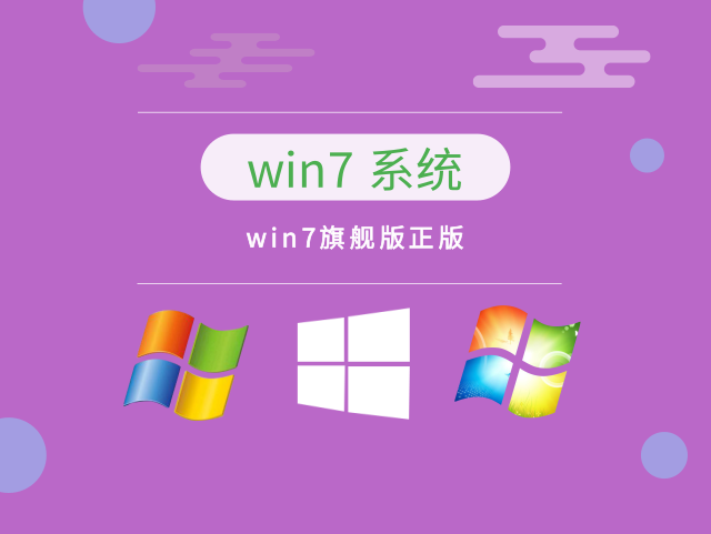 win7旗艦版哪個版本最好用