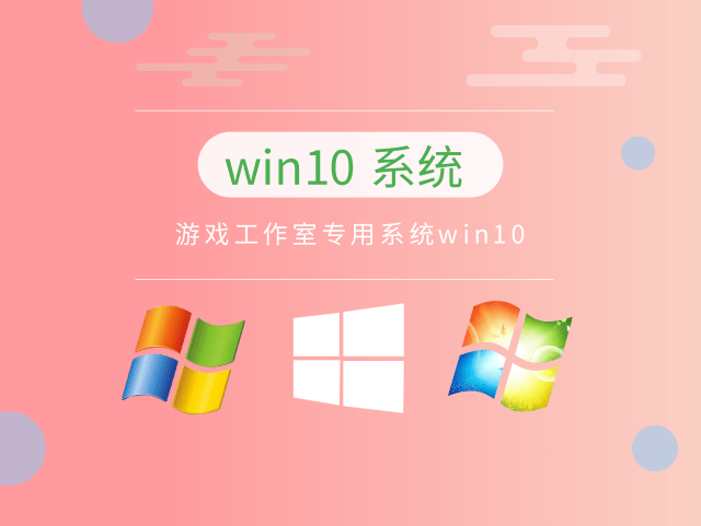 win10哪個版本玩游戲最流暢