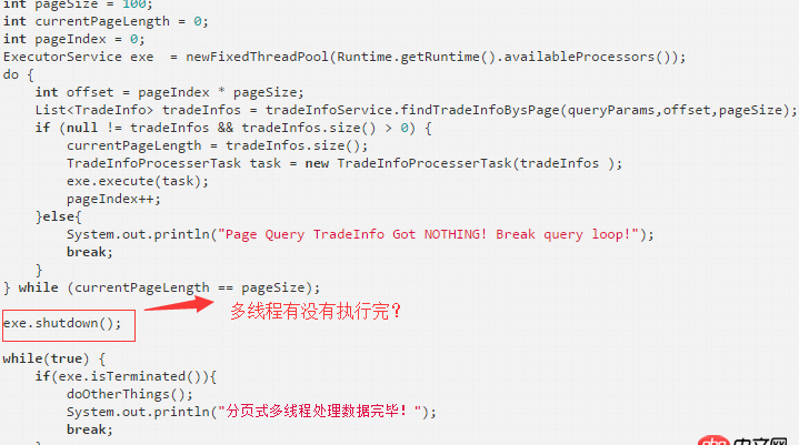 java - 分頁(yè)查詢中如何使用多線程加快處理速度？