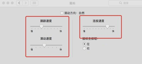 MAC系統中的鼠標加速如何關閉？MAC系統中鼠標加速關閉的方法