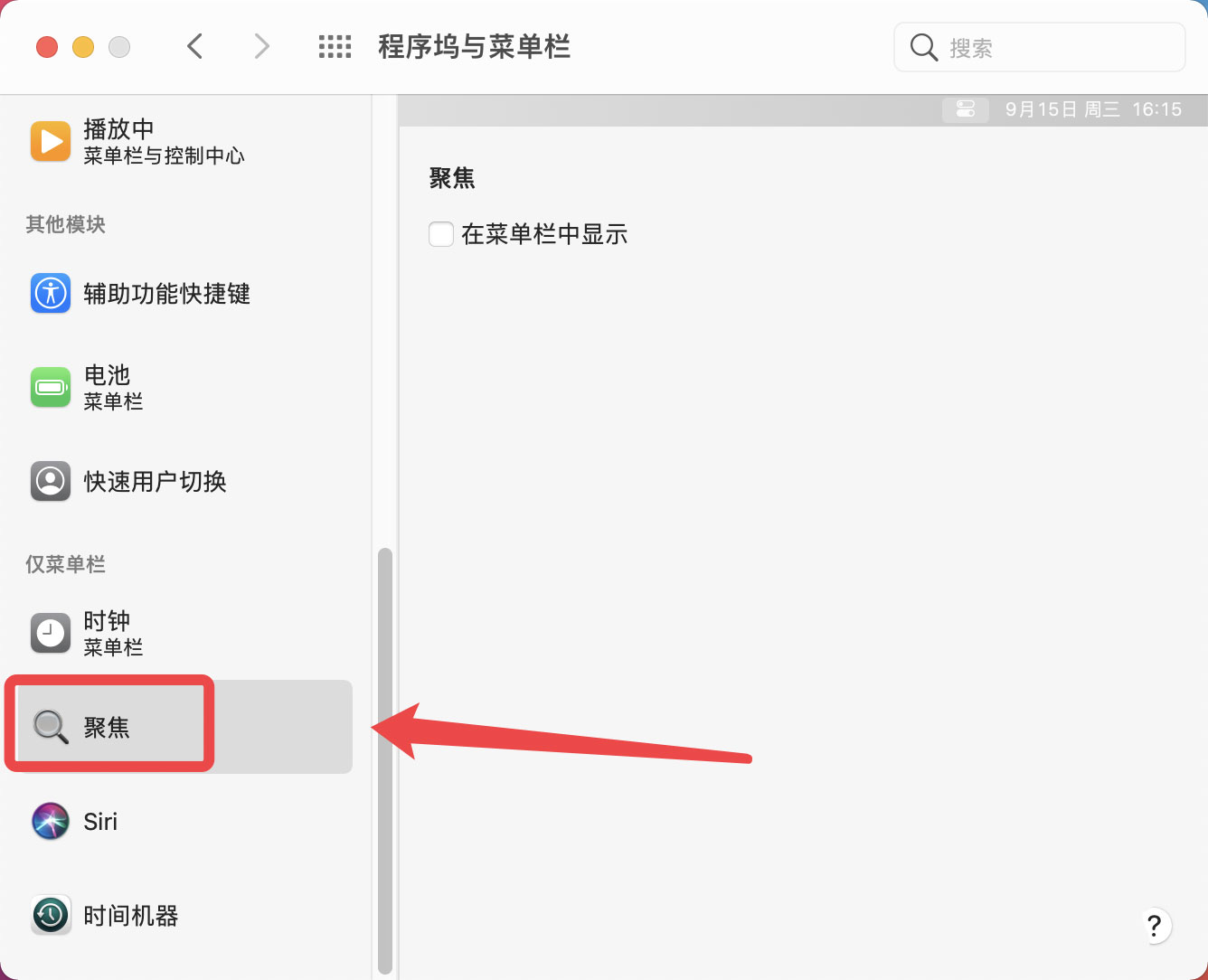 Mac系統(tǒng)任務欄中搜索快捷鍵不見了怎么辦？Mac系統(tǒng)搜索快捷鍵解決辦法