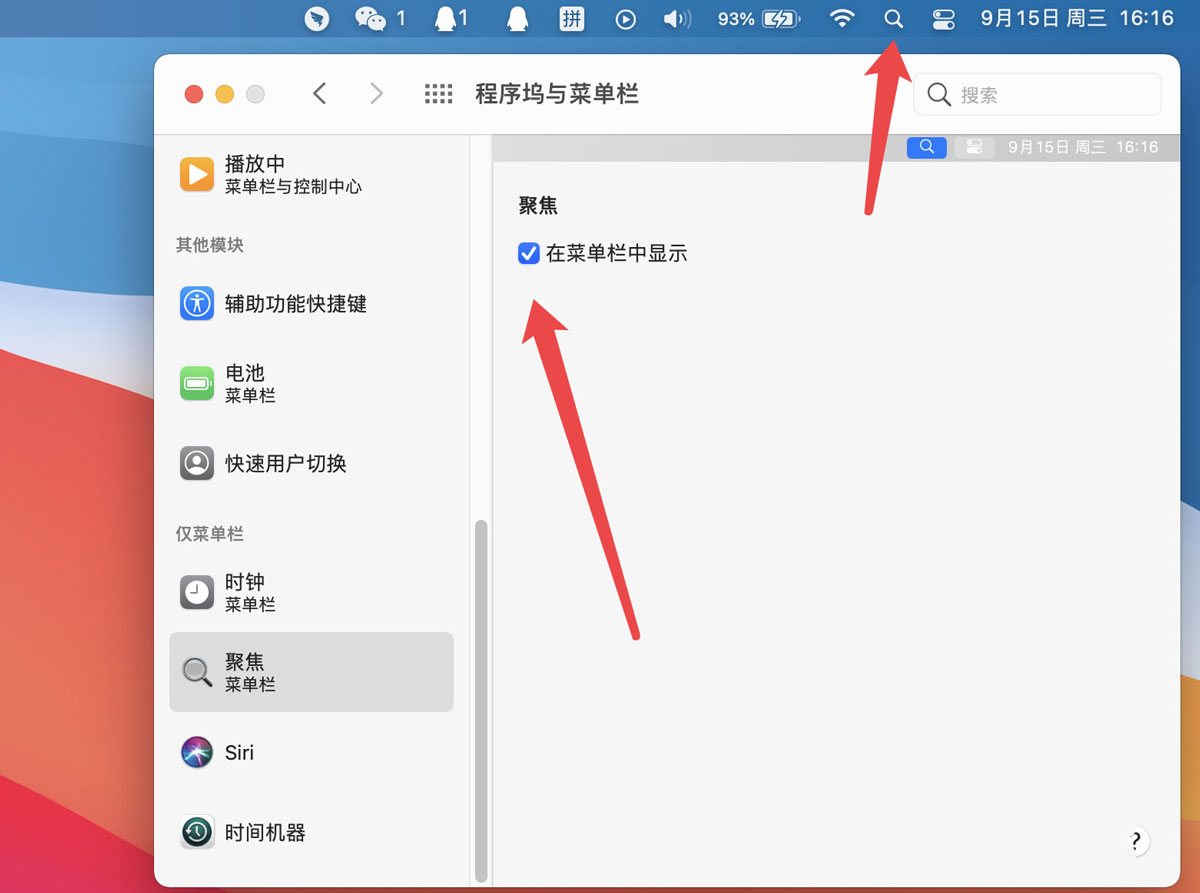 Mac系統(tǒng)任務欄中搜索快捷鍵不見了怎么辦？Mac系統(tǒng)搜索快捷鍵解決辦法