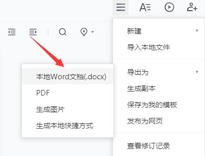 騰訊文檔怎么轉成word文檔