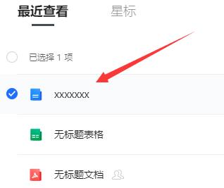 騰訊文檔怎么轉成word文檔
