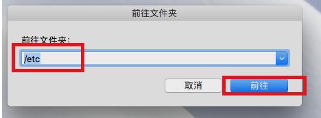 MAC系統如何修改host文件？MAC系統修改host文件的方法