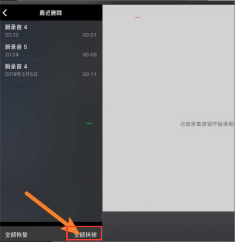 MAC如何刪除語音備忘錄中的文件？MAC如刪除語音備忘錄中文件的方法