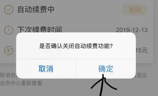 酷狗音樂vip取消自動續費教程
