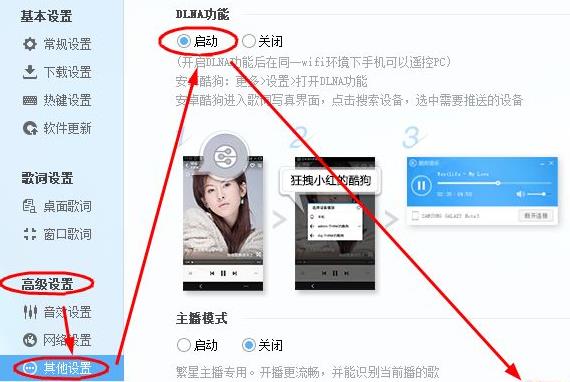 酷狗音樂dlna功能設置方法
