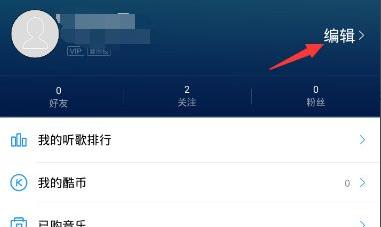 酷狗音樂(lè)改性別方法