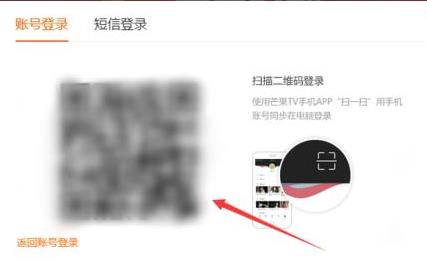 芒果tv二維碼查看方式