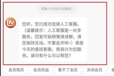 芒果tv人工客服聯系方法
