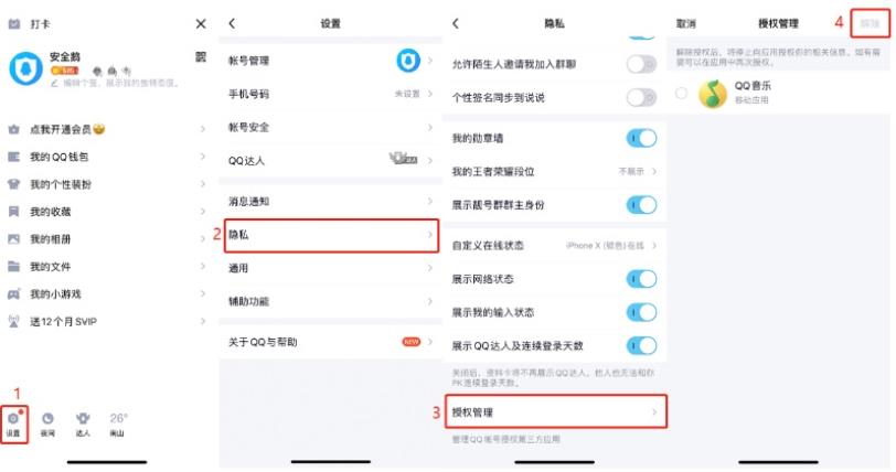 qq掃碼授權(quán)登錄作用詳細(xì)介紹