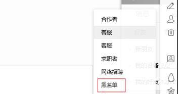 qq拉黑對(duì)方詳細(xì)操作教程