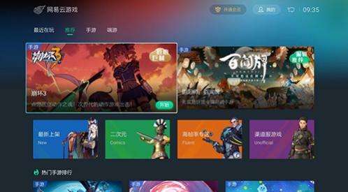網(wǎng)易云游戲全屏方法介紹