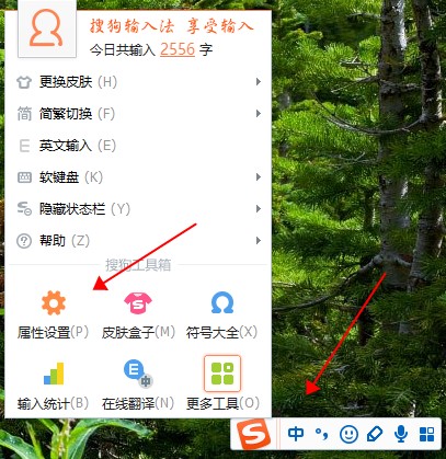 搜狗輸入法詞頻刪除調(diào)整方法