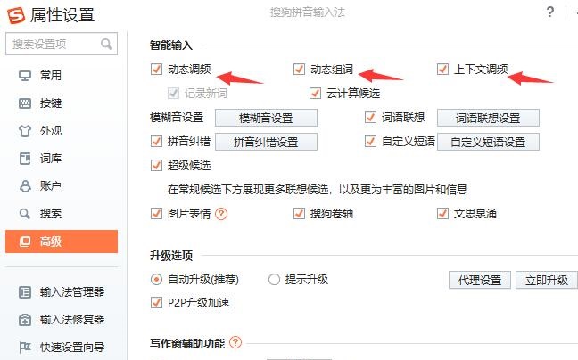 搜狗輸入法詞頻刪除調(diào)整方法