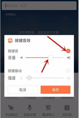 搜狗輸入法如何設(shè)置聲音