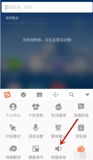 搜狗輸入法如何設(shè)置聲音