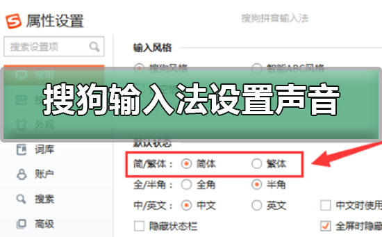 搜狗輸入法如何設(shè)置聲音