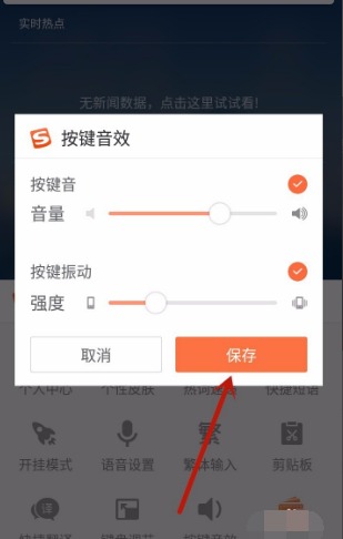 搜狗輸入法如何設(shè)置聲音