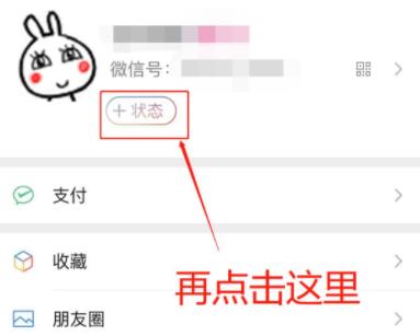 8.0微信狀態(tài)視頻設(shè)置方法