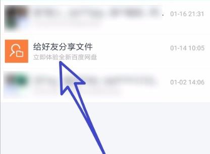 百度網(wǎng)盤怎么分享文件給別人