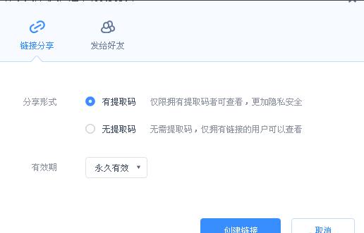 百度網(wǎng)盤怎么分享文件給別人