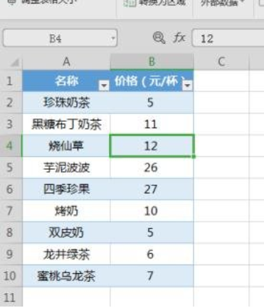 wps表格如何取消智能表格樣式