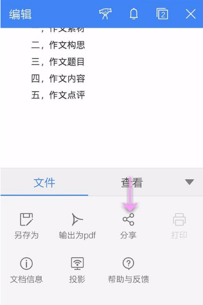 蘋果手機wps文件怎么發送到qq郵箱