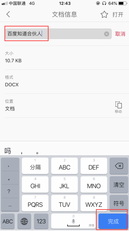 蘋果手機wps怎么改文件名
