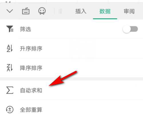 手機(jī)版wps表格怎么自動(dòng)求和