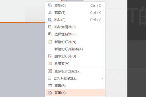 wpsppt背景圖片怎么換顏色