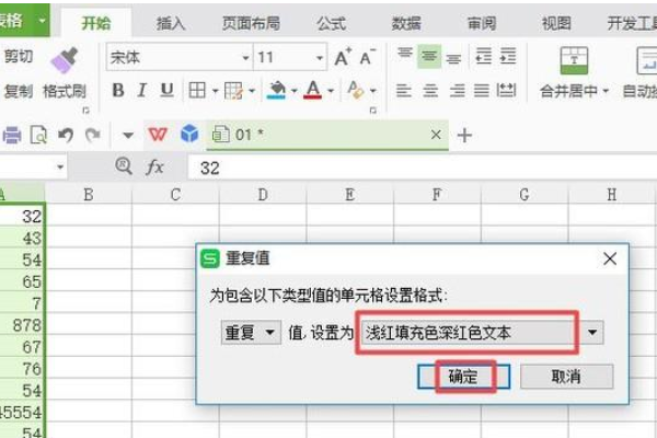 wps表格怎么篩選重復內容