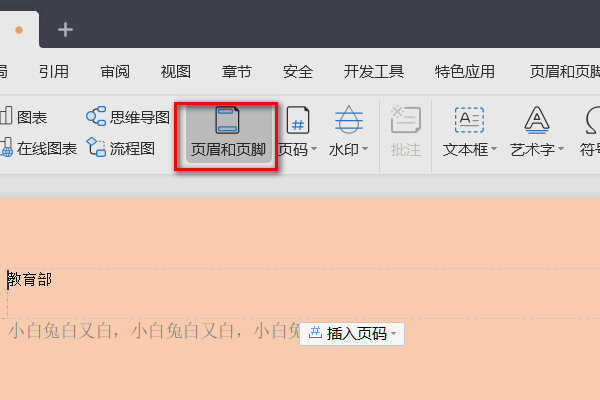 wps頁眉頁腳怎么刪除