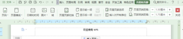 wps頁眉頁腳怎么刪除