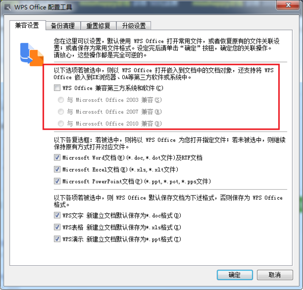 wps和office沖突怎么辦