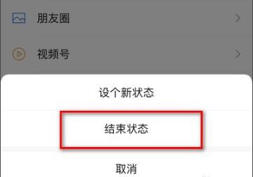 8.0微信狀態(tài)刪除方法