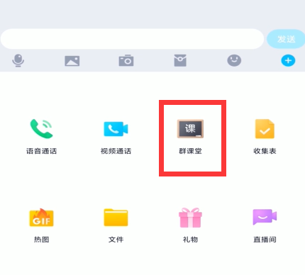 QQ群課堂怎么設(shè)置全員禁言