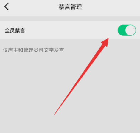 QQ群課堂怎么設(shè)置全員禁言